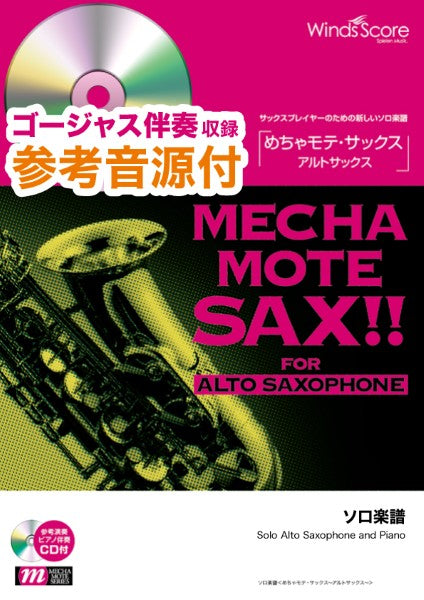 アルトサックスソロ　神田川（Ａ．Ｓａｘ．ソロ）／南こうせつとかぐや姫