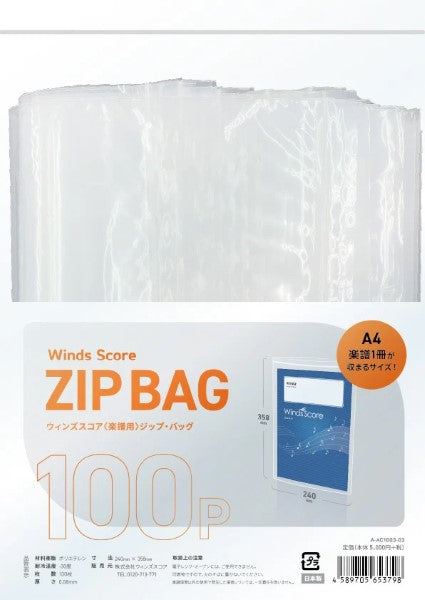 ウィンズスコア　楽譜用ジップバッグ　１００枚