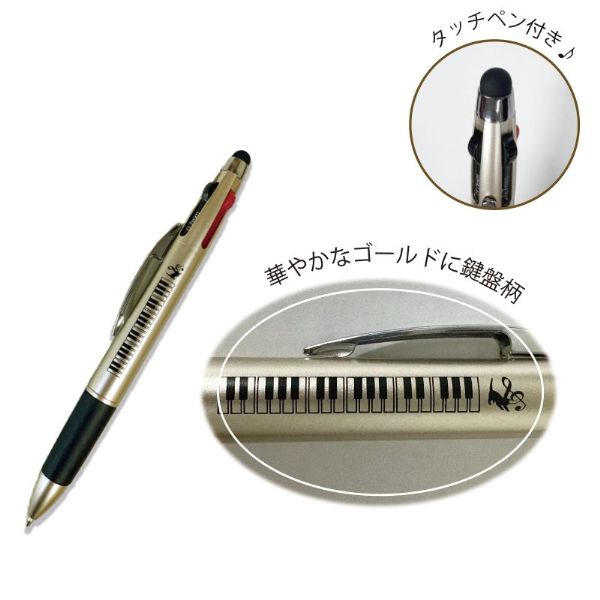 多機能ボールペン シャンパンゴールド　音楽とネコ