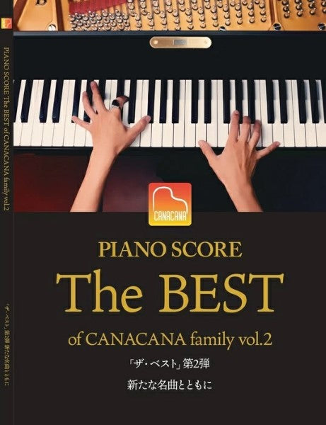 Ｔｈｅ　Ｂｅｓｔ　ｏｆ　ＣＡＮＡＣＡＮＡ　ｆａｍｉｌｙ　２