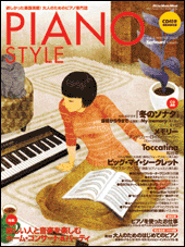 ピアノ　スタイル３　ＣＤ付