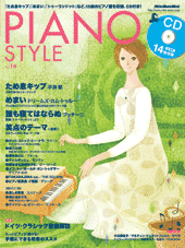 ＰＩＡＮＯ　ＳＴＹＬＥ／ピアノスタイル　１４