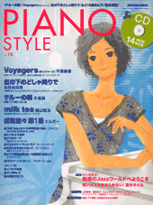ＰＩＡＮＯ　ＳＴＹＬＥ／ピアノスタイル　１５　ＣＤ付