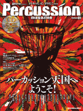 パーカッション・マガジン　０１