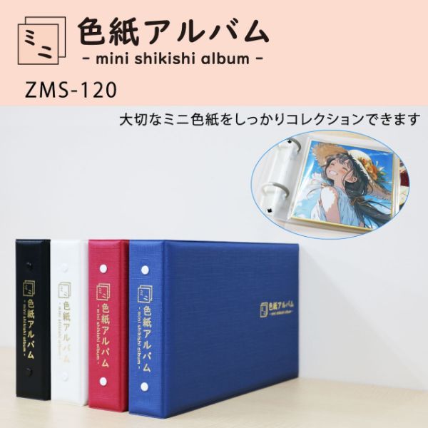 ミニ色紙アルバム　黒