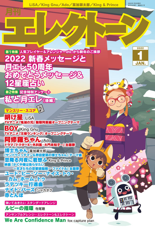 月刊エレクトーン2022年1月号 参考演奏付き (ELS-02)