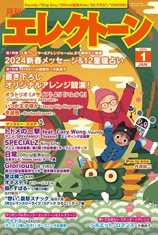 月刊エレクトーン2024年1月号 (ELS-01)