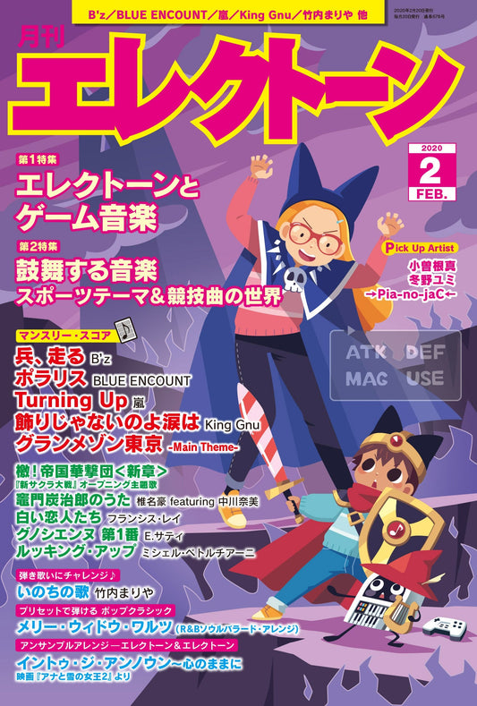 月刊エレクトーン2020年2月号 (ELB-02)