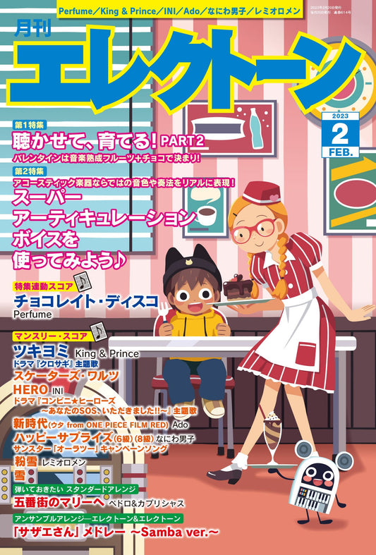月刊エレクトーン2023年2月号 参考演奏付き (ELS-01)