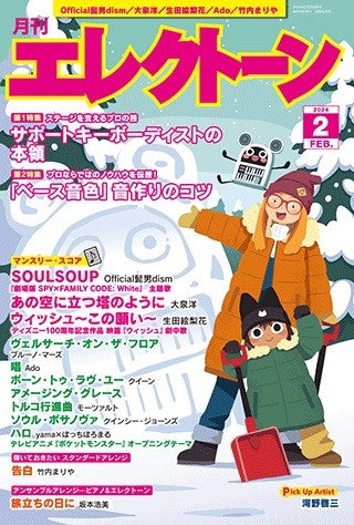月刊エレクトーン2024年2月号 (ELB-02)