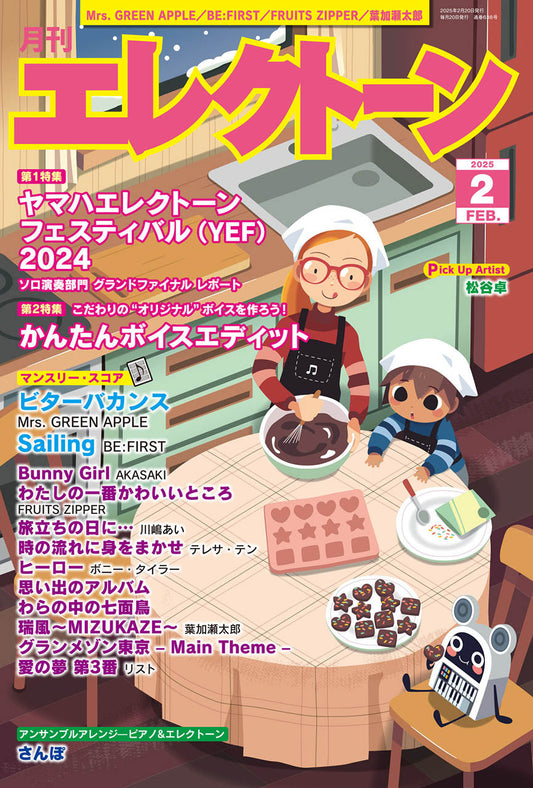 月刊エレクトーン2025年2月号 (ELB-02)