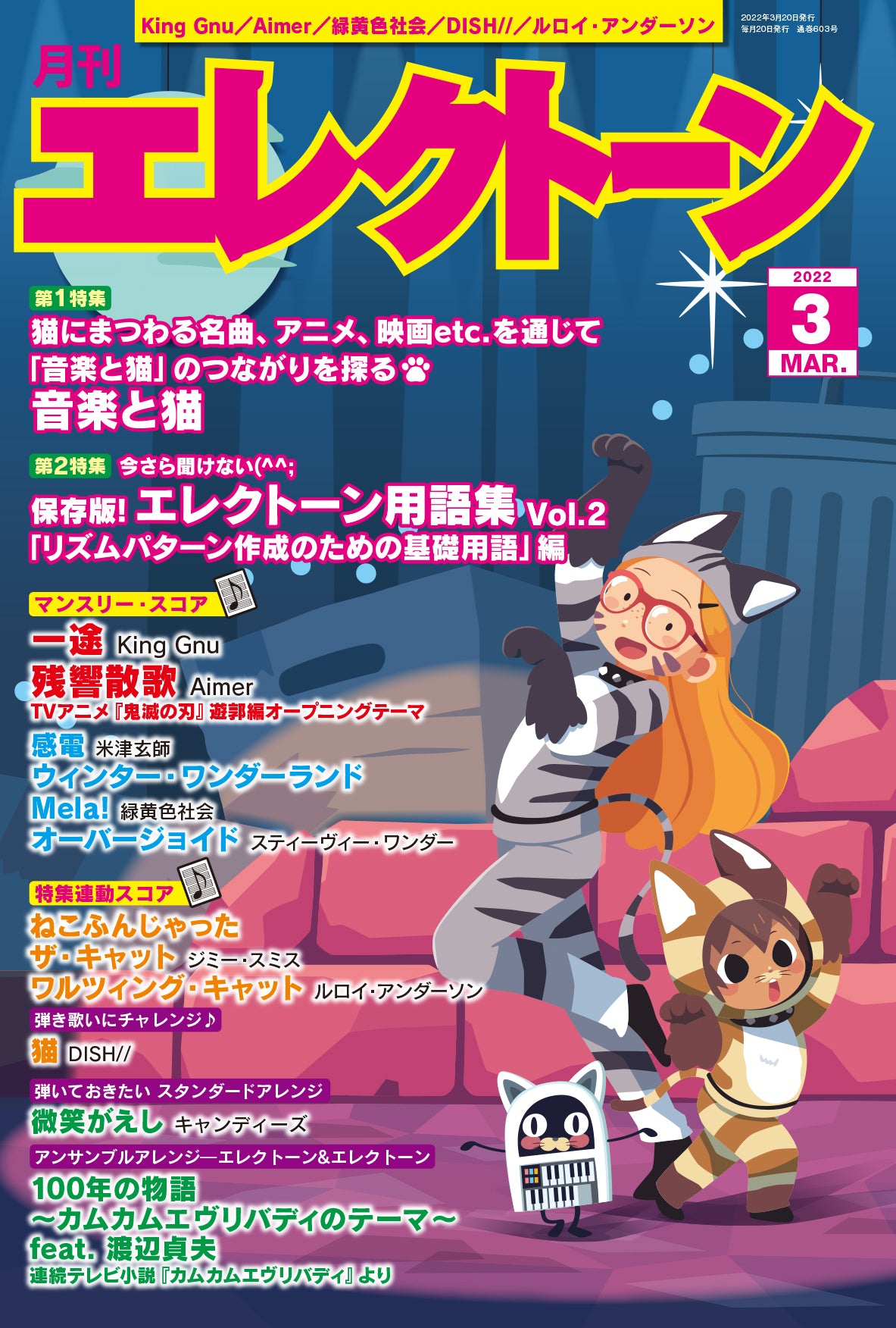 月刊エレクトーン 2022年3月号