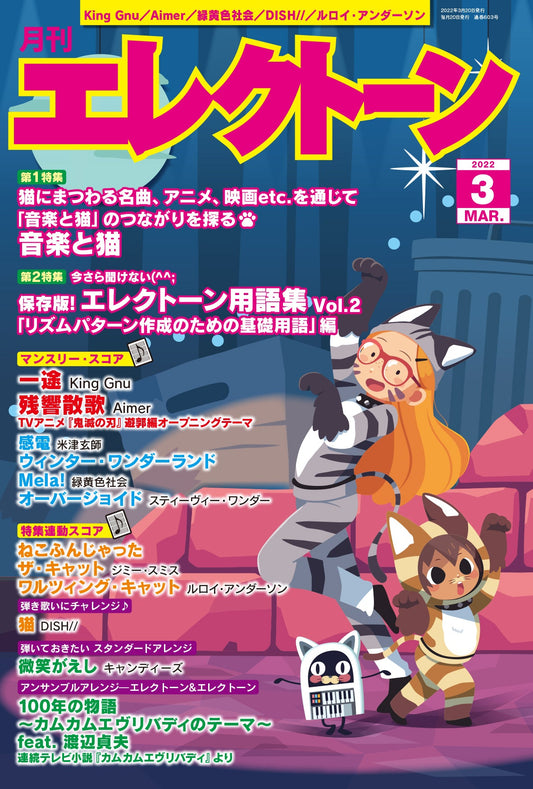 月刊エレクトーン2022年3月号 (ELS-02)