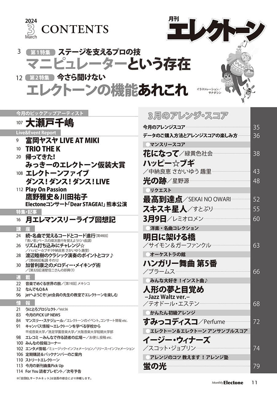 月刊エレクトーン2024年3月号