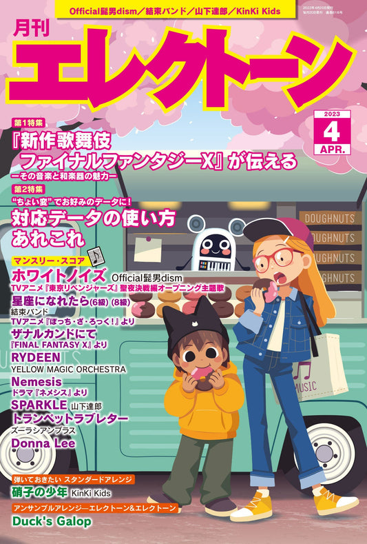 月刊エレクトーン2023年4月号 参考演奏付き (ELS-02)