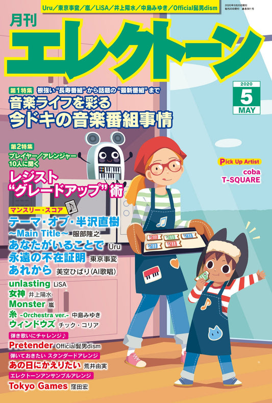 月刊エレクトーン2020年5月号 (ELS-02)