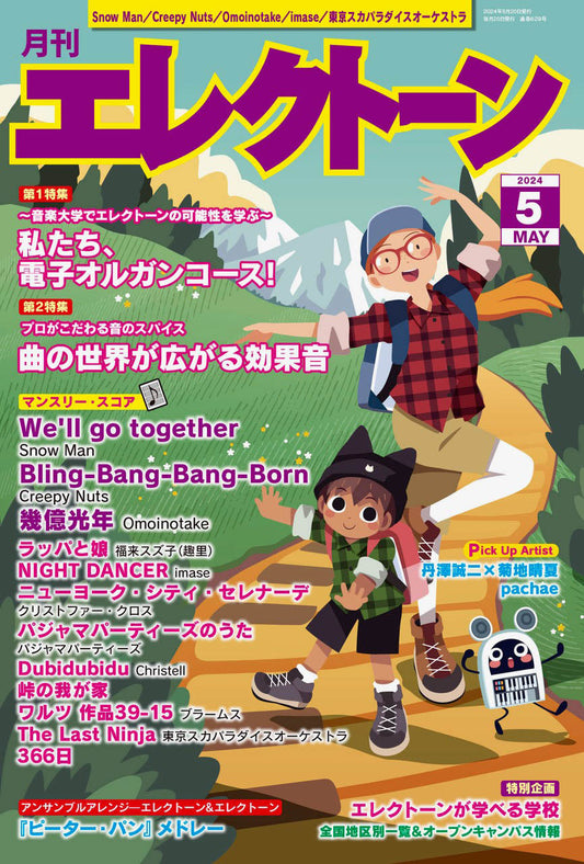 月刊エレクトーン2024年5月号 参考演奏付き (ELS-01)