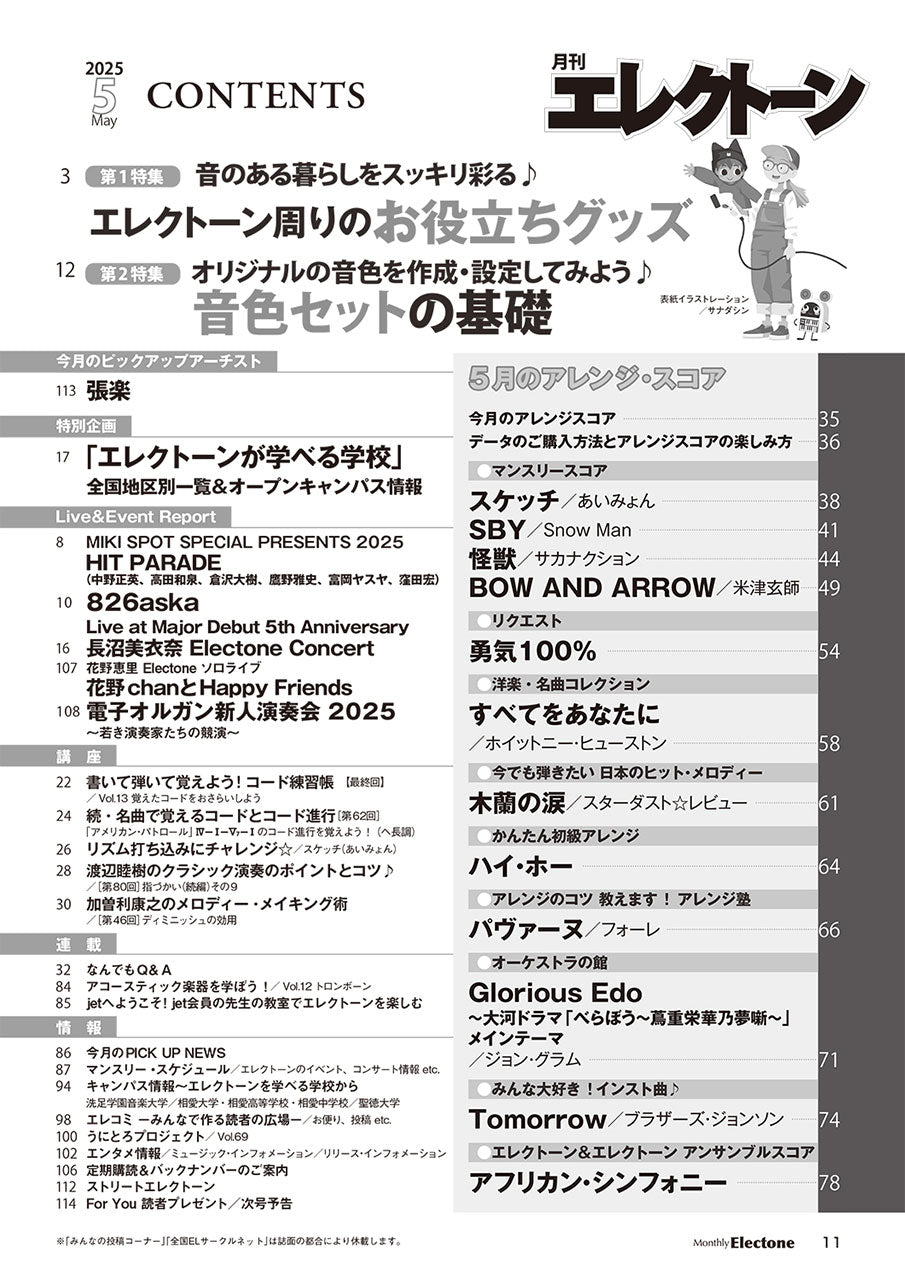 月刊エレクトーン2025年5月号