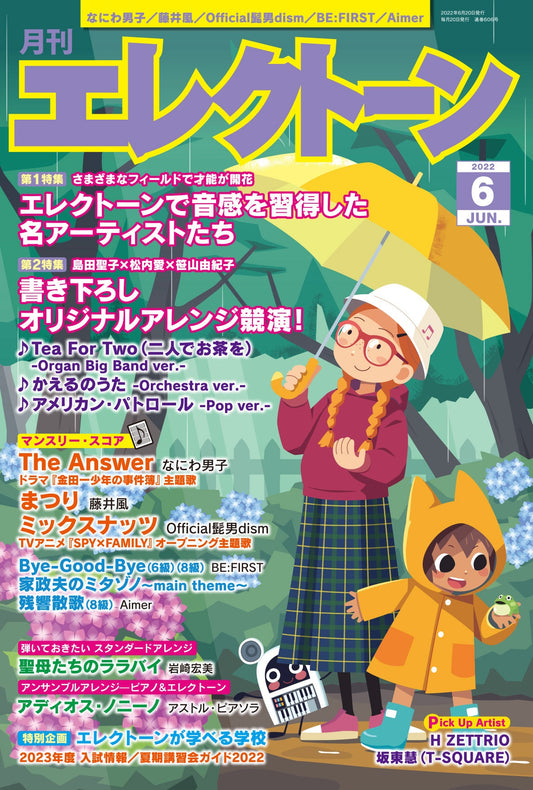 月刊エレクトーン2022年6月号 参考演奏付き (ELS-01)