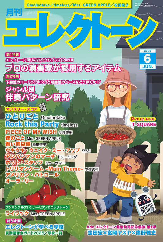 月刊エレクトーン2025年6月号 (ELS-01)