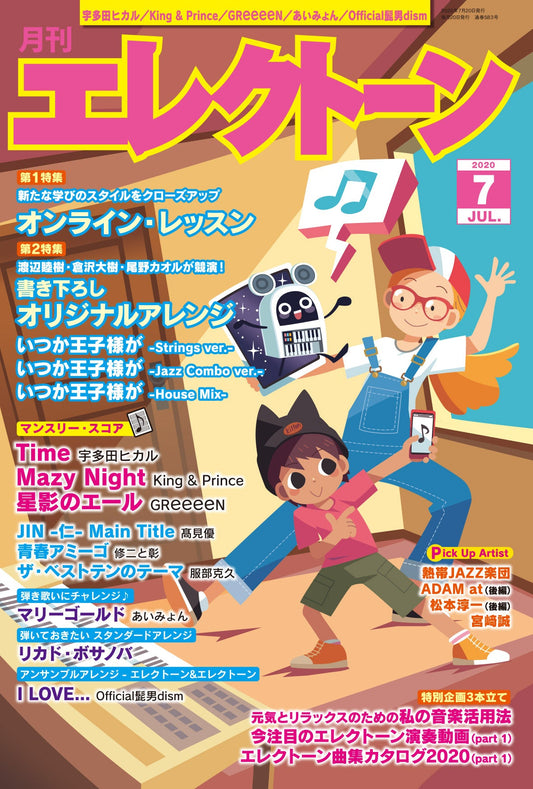 月刊エレクトーン2020年7月号 参考演奏付き (ELS-02)