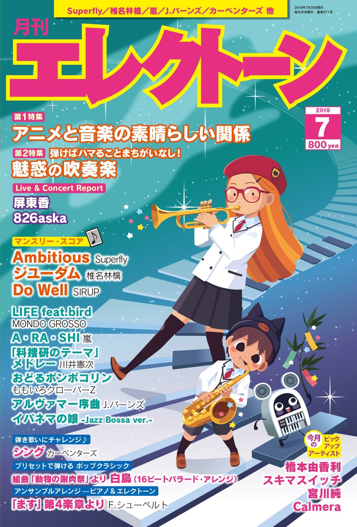 アルヴァマー序曲