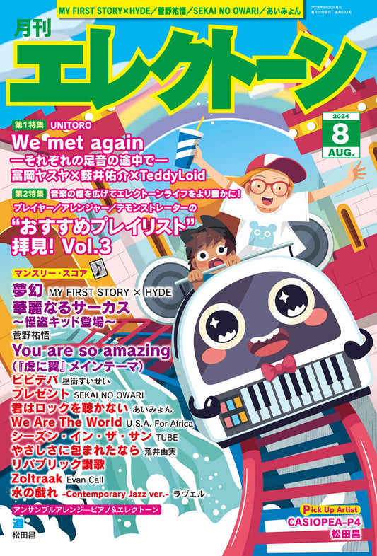 月刊エレクトーン2024年8月号 (ELS-02)