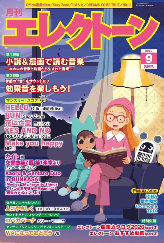 月刊エレクトーン2020年9月号 参考演奏付き (ELS-01)