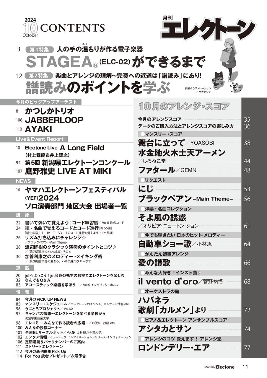 月刊エレクトーン2024年10月号