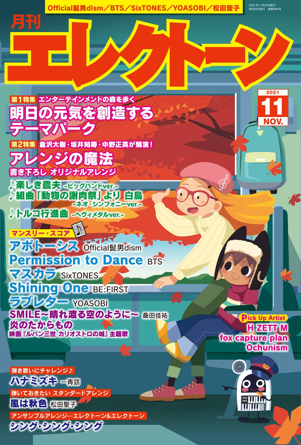 月刊エレクトーン 2021年11月号