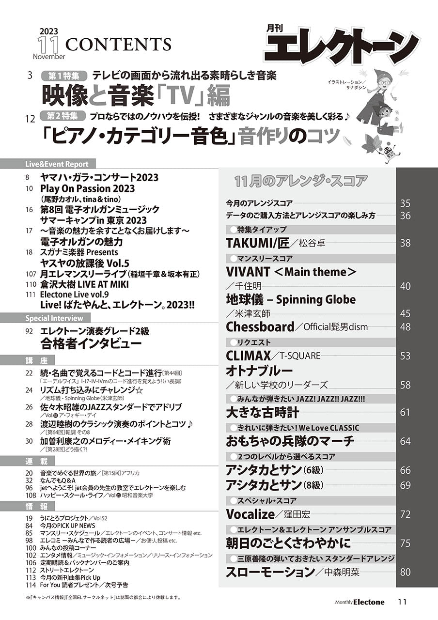 月刊エレクトーン2023年11月号 | ヤマハの楽譜通販サイト Sheet Music