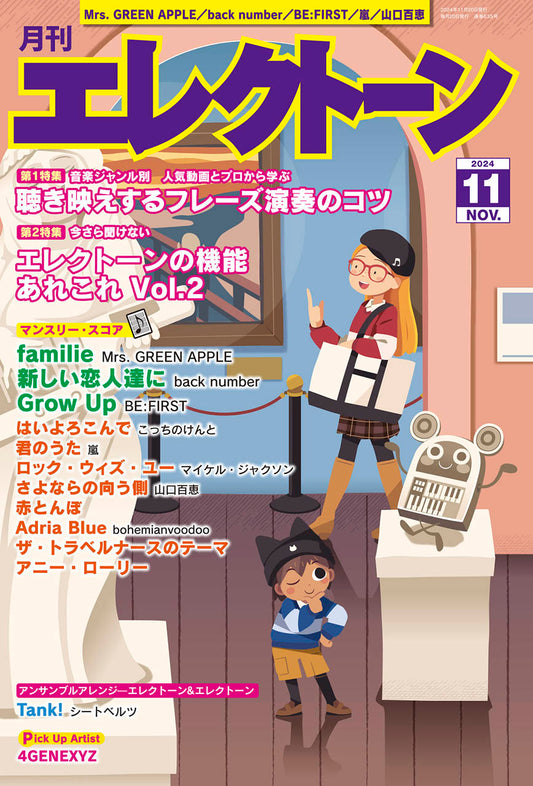月刊エレクトーン2024年11月号 (ELB-02)