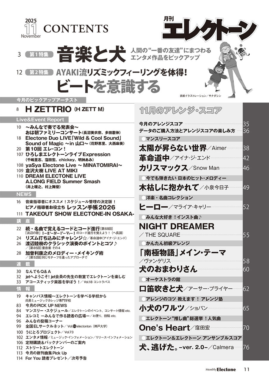 月刊エレクトーン2025年11月号