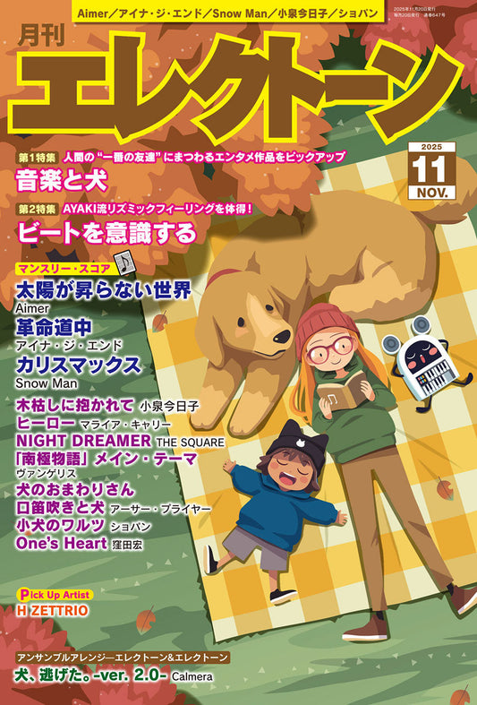 月刊エレクトーン2025年11月号 参考演奏付き (ELS-01)