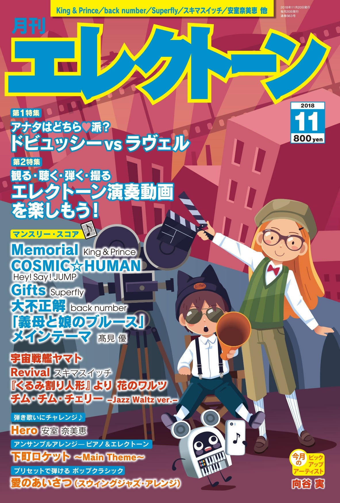 COSMIC☆HUMAN