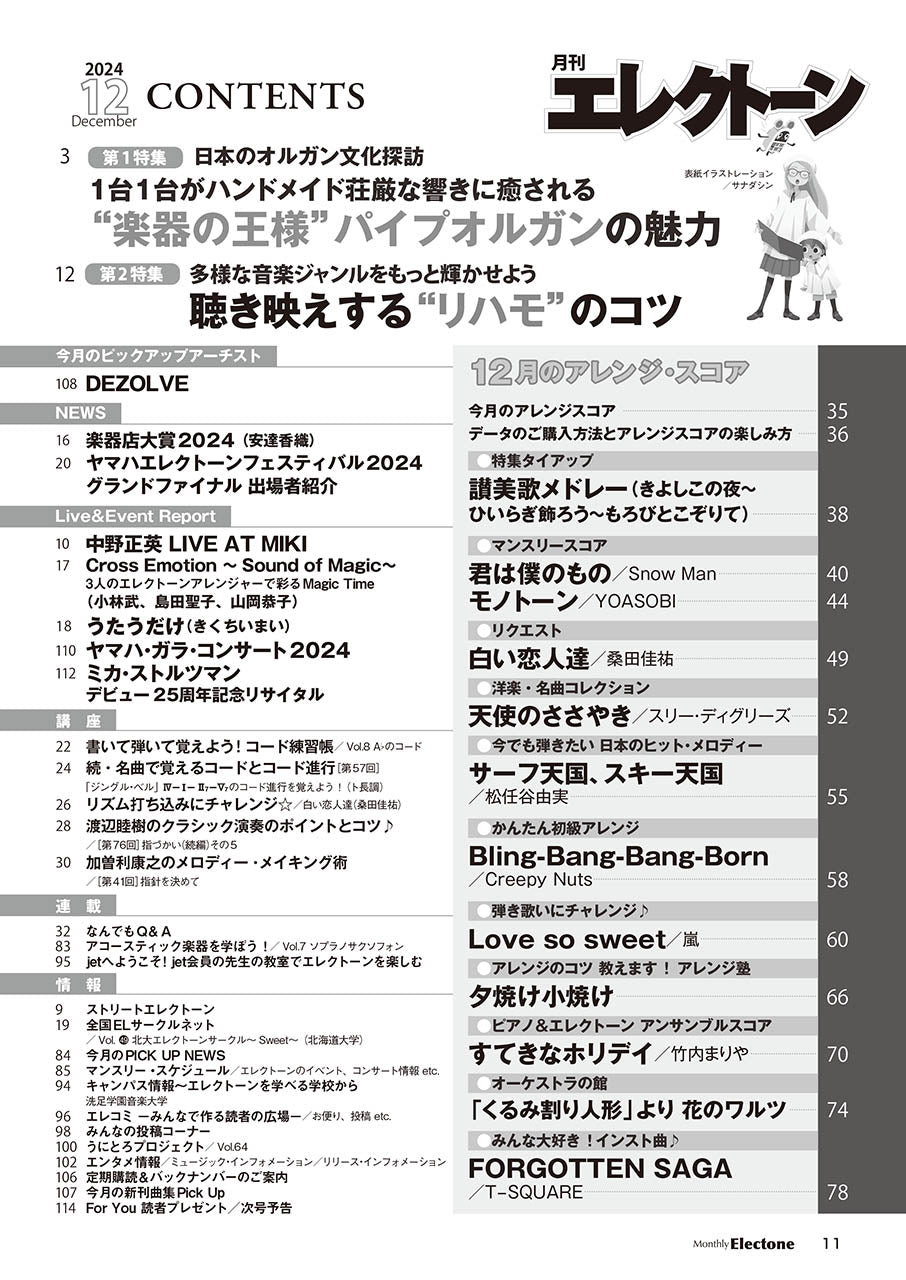 月刊エレクトーン2024年12月号