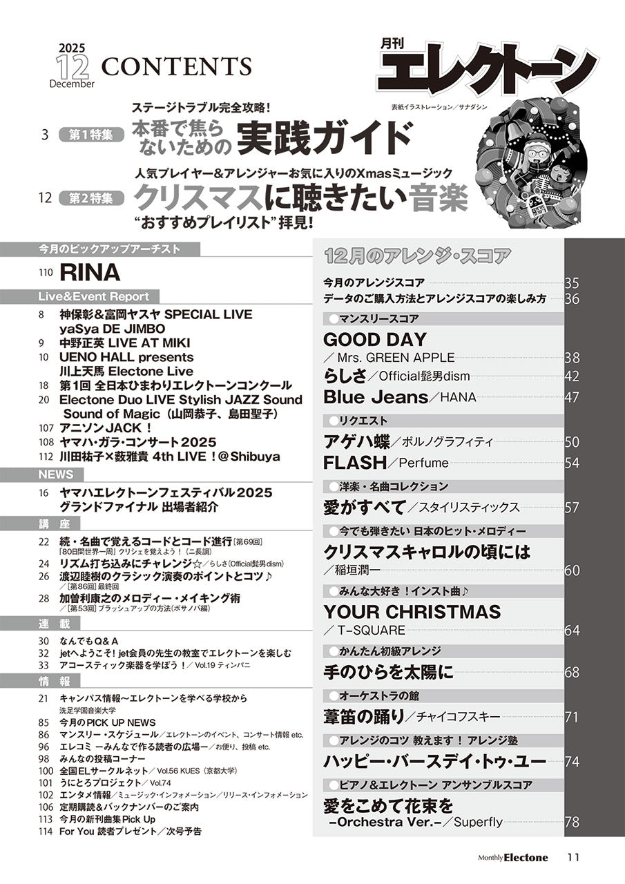 月刊エレクトーン2025年12月号