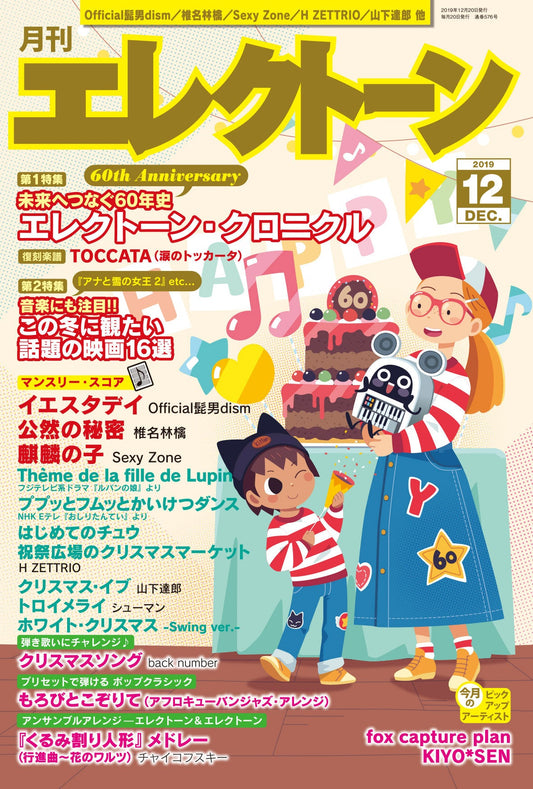 月刊エレクトーン2019年12月号 参考演奏付き (ELS-02)