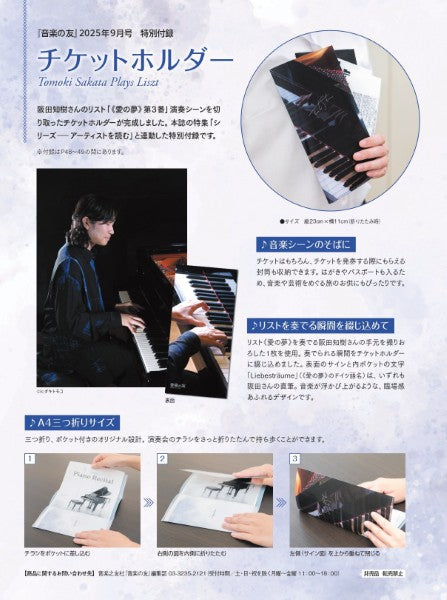 音楽の友　２０２５年９月号