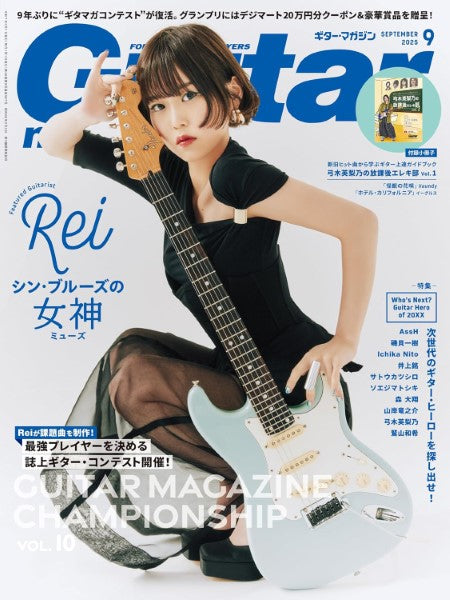 ギター・マガジン　２０２５年９月号