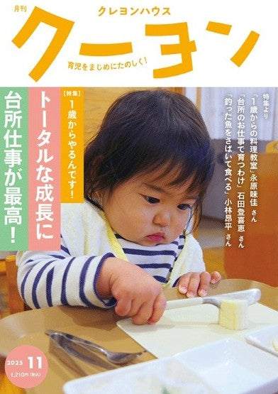 月刊クーヨン　２０２５年１１月号