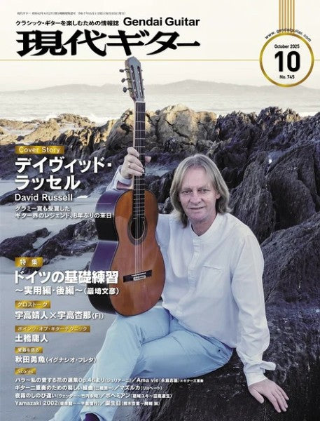 現代ギター　２０２５年１０月号