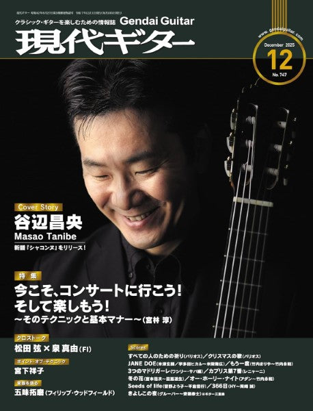 現代ギター　２０２５年１２月号