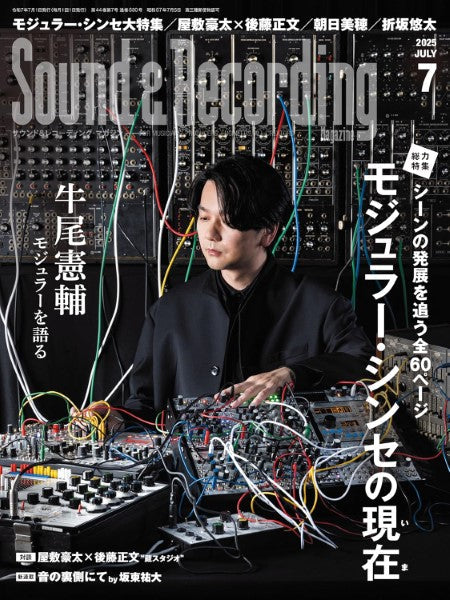 サウンド＆レコーディング・マガジン　２０２５年７月号