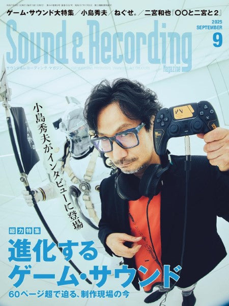 サウンド＆レコーディング・マガジン　２０２５年９月号
