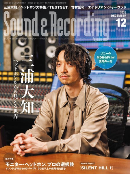 サウンド＆レコーディング・マガジン　２０２５年１２月号