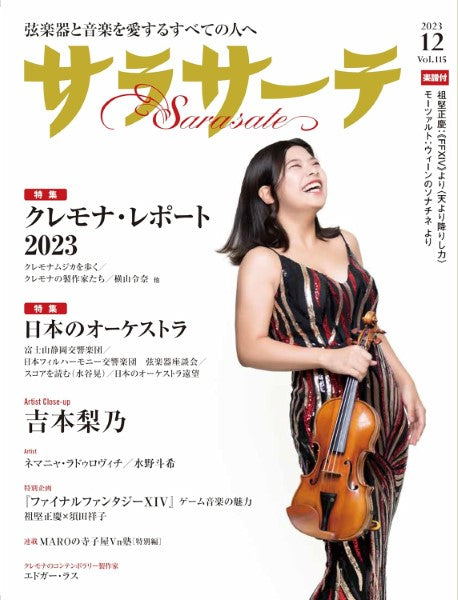 サラサーテ　１１５