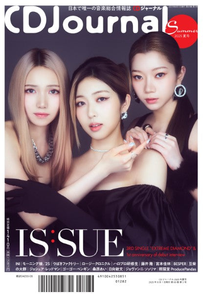 ＣＤＪｏｕｒｎａｌ／ＣＤジャーナル　２０２５年夏号