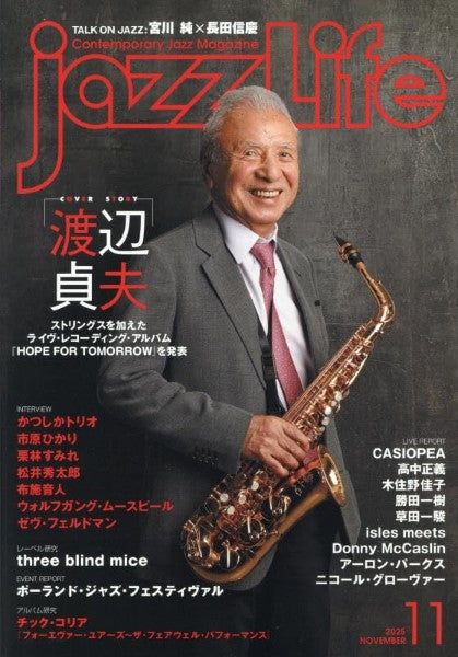 ｊａｚｚＬｉｆｅ／ジャズ・ライフ　２０２５年１１月号