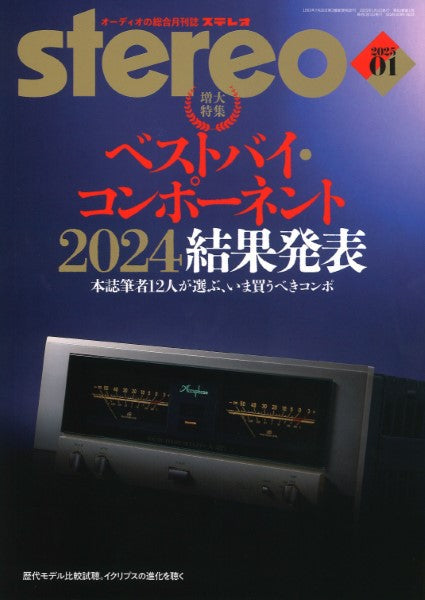 ｓｔｅｒｅｏ／ステレオ　２０２５年１月号